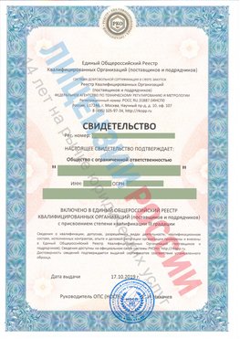Свидетельство о включении в единый общероссийский реестр квалифицированных организаций Чехов Свидетельство РКОпп